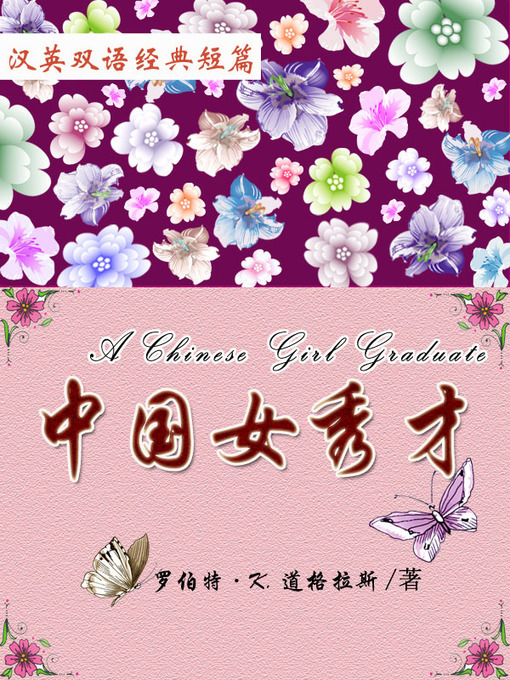 Title details for 中国女秀才 (A Chinese Girl Graduate) by Robert K. Douglas - Available